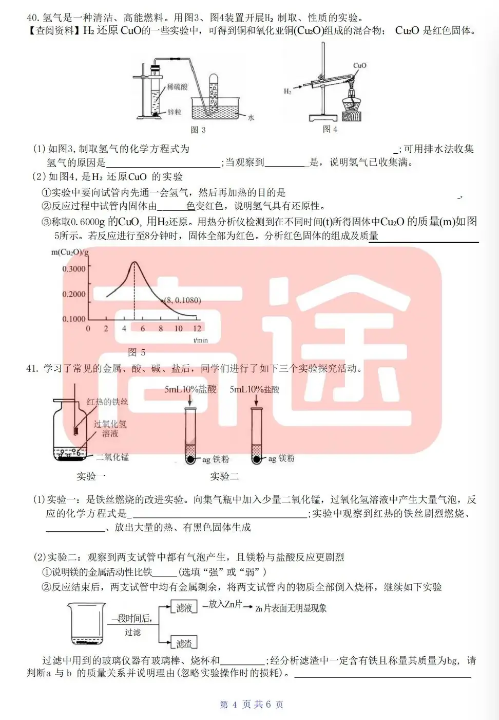 上海16区中考二模真题试卷大合集!定位排名实时更新! 第44张 上海16区中考二模真题试卷大合集!定位排名实时更新! 第44张