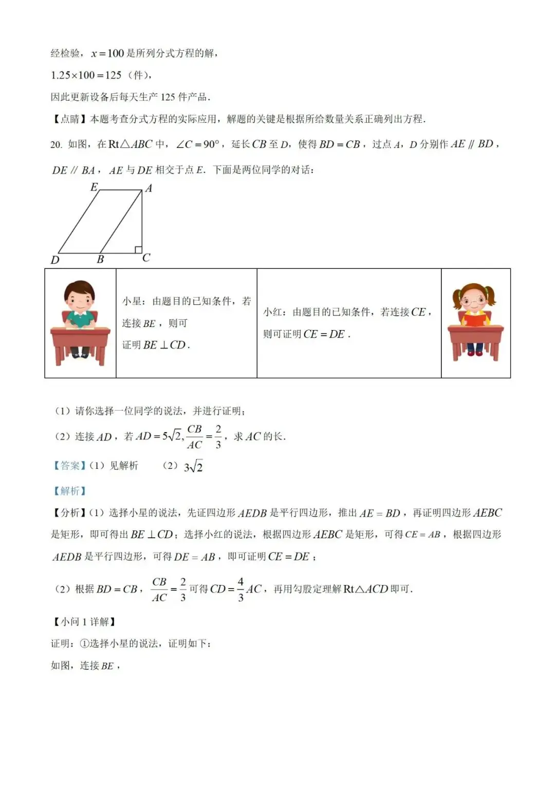 【中考真题】2023年贵州省中考数学真题 (带答案解析) 第22张 【中考真题】2023年贵州省中考数学真题 (带答案解析) 第22张