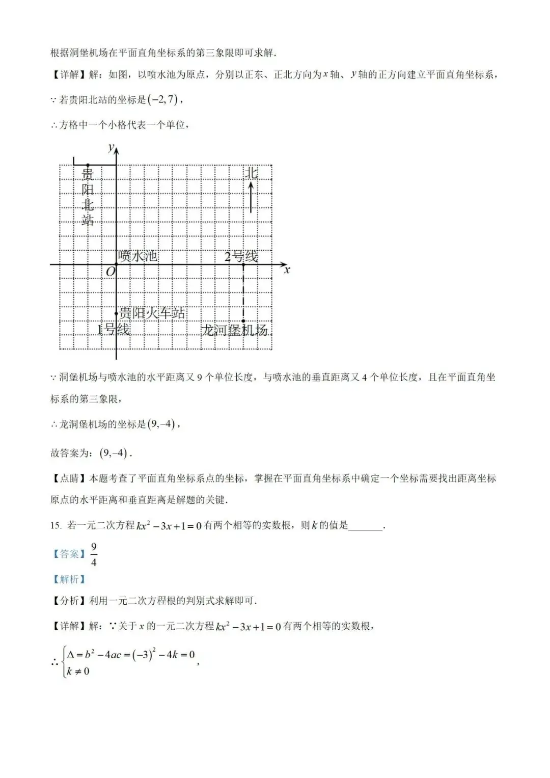 【中考真题】2023年贵州省中考数学真题 (带答案解析) 第16张 【中考真题】2023年贵州省中考数学真题 (带答案解析) 第16张