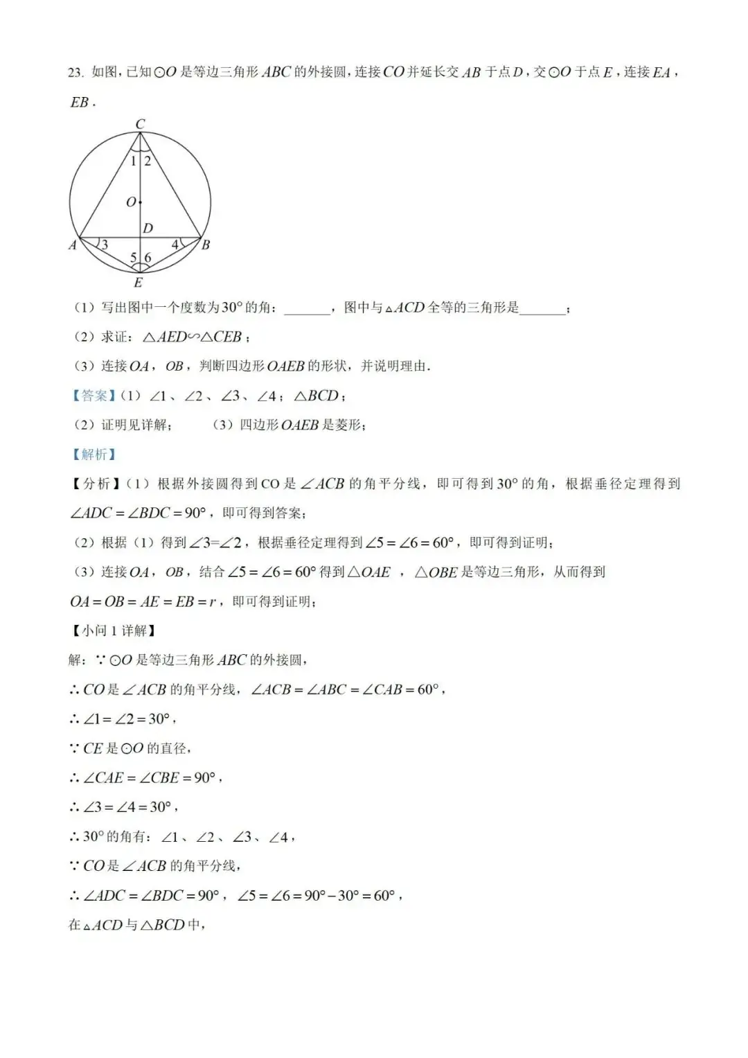 【中考真题】2023年贵州省中考数学真题 (带答案解析) 第27张 【中考真题】2023年贵州省中考数学真题 (带答案解析) 第27张
