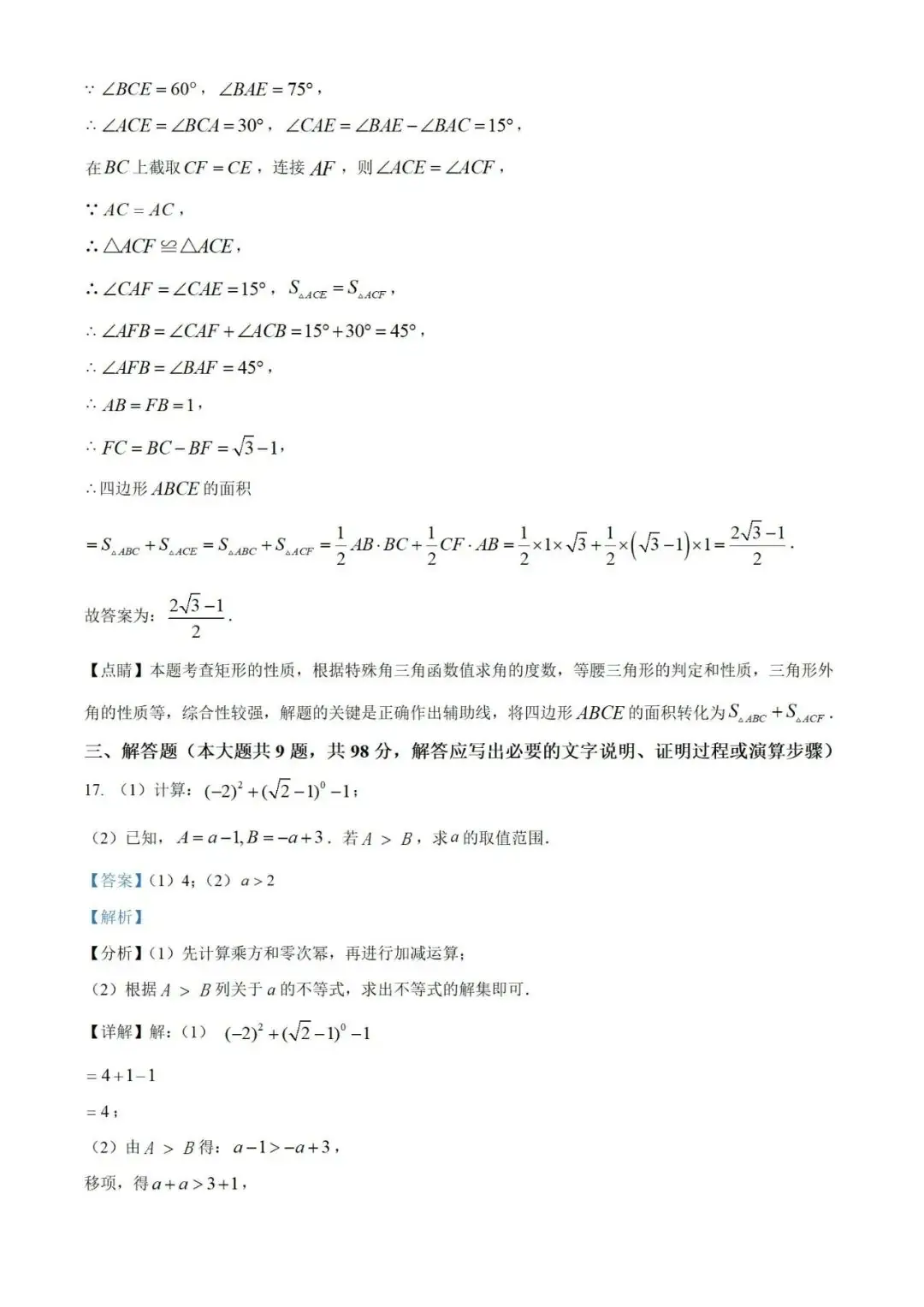 【中考真题】2023年贵州省中考数学真题 (带答案解析) 第18张 【中考真题】2023年贵州省中考数学真题 (带答案解析) 第18张