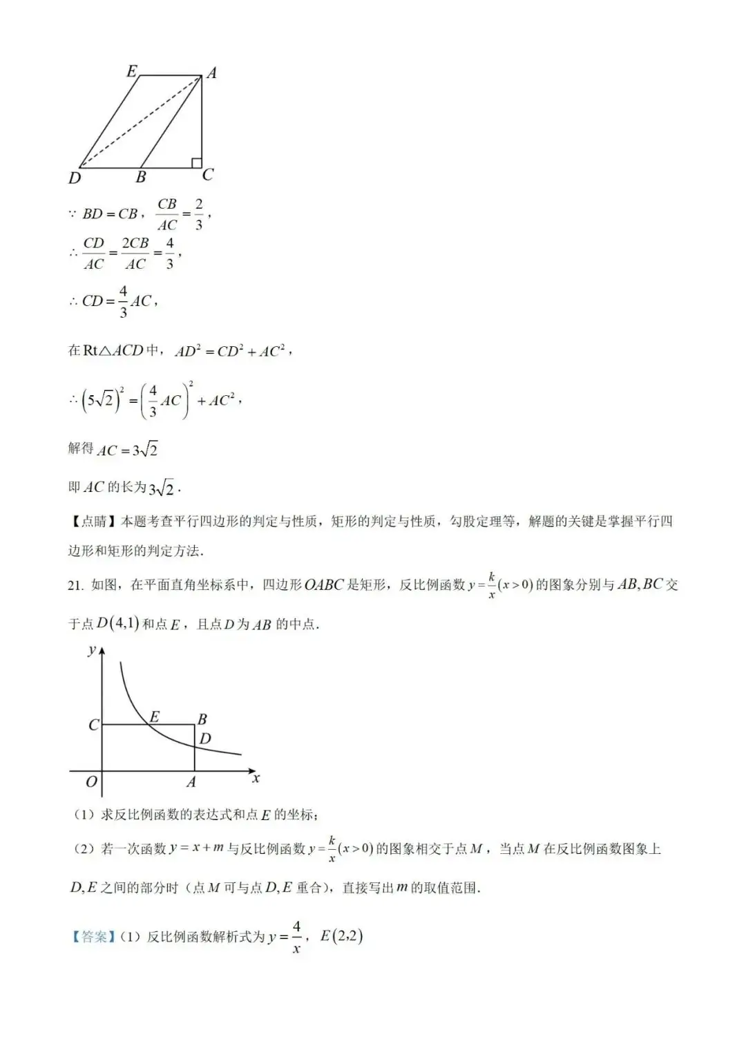 【中考真题】2023年贵州省中考数学真题 (带答案解析) 第24张 【中考真题】2023年贵州省中考数学真题 (带答案解析) 第24张