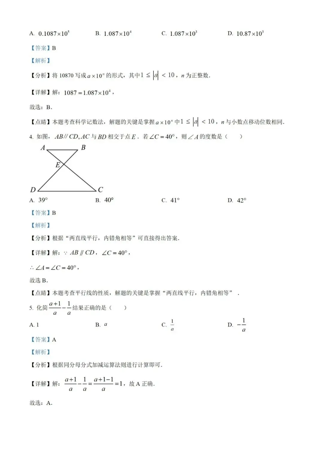 【中考真题】2023年贵州省中考数学真题 (带答案解析) 第10张 【中考真题】2023年贵州省中考数学真题 (带答案解析) 第10张