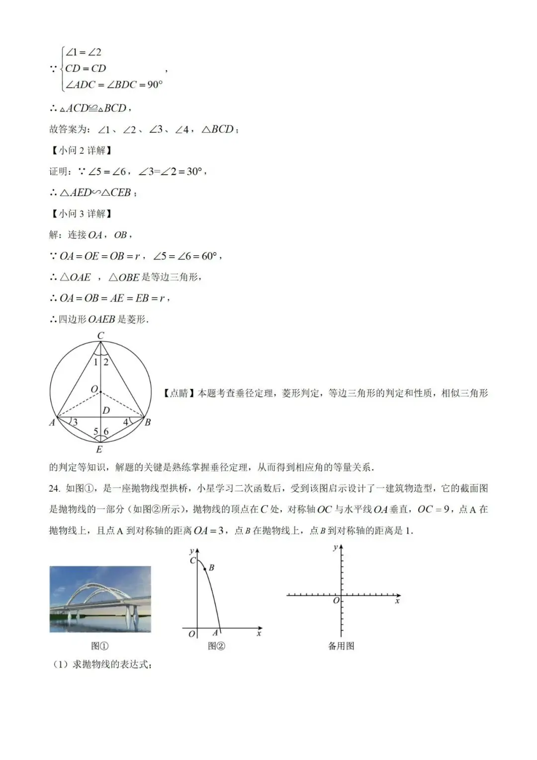 【中考真题】2023年贵州省中考数学真题 (带答案解析) 第28张 【中考真题】2023年贵州省中考数学真题 (带答案解析) 第28张