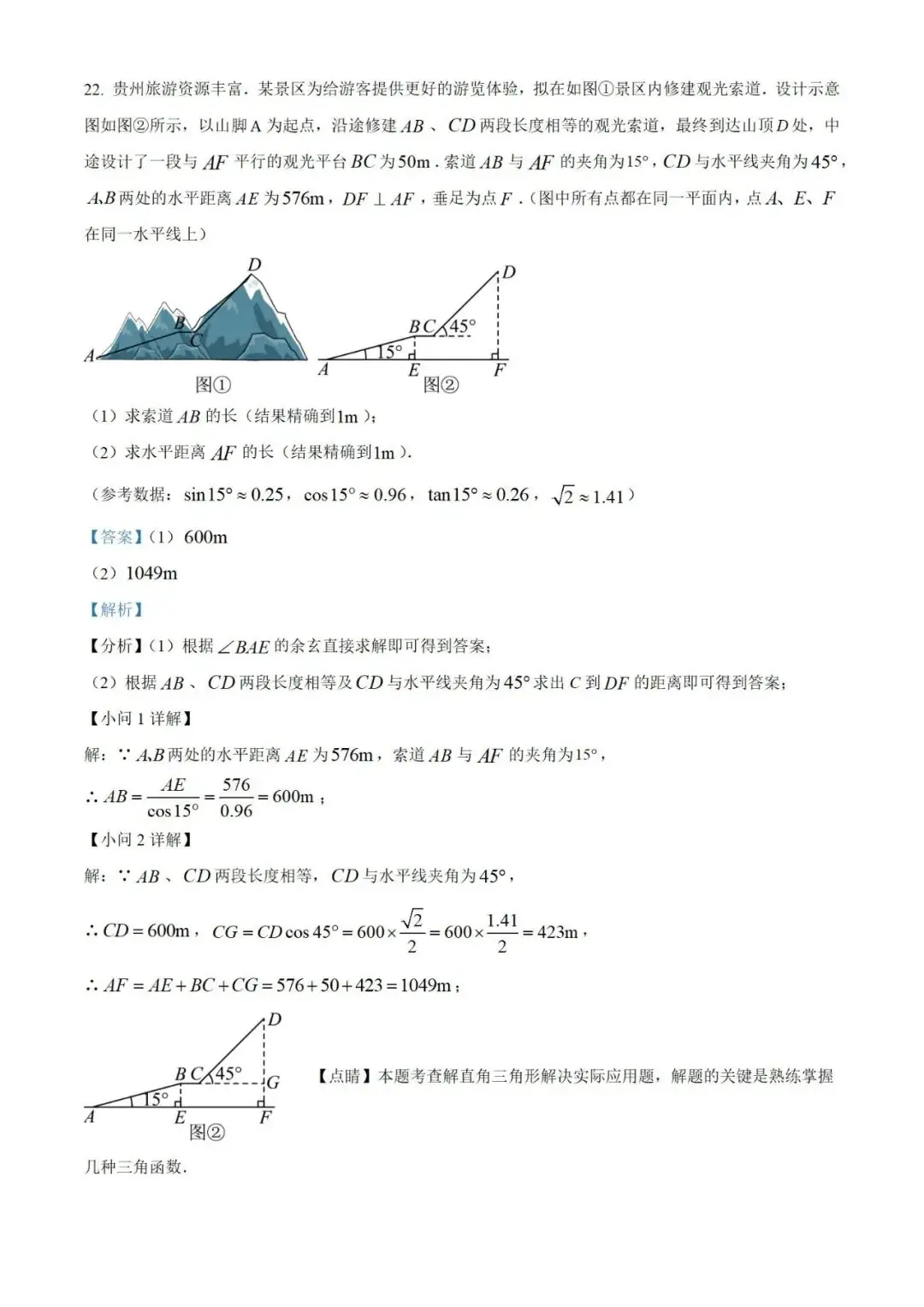 【中考真题】2023年贵州省中考数学真题 (带答案解析) 第26张 【中考真题】2023年贵州省中考数学真题 (带答案解析) 第26张