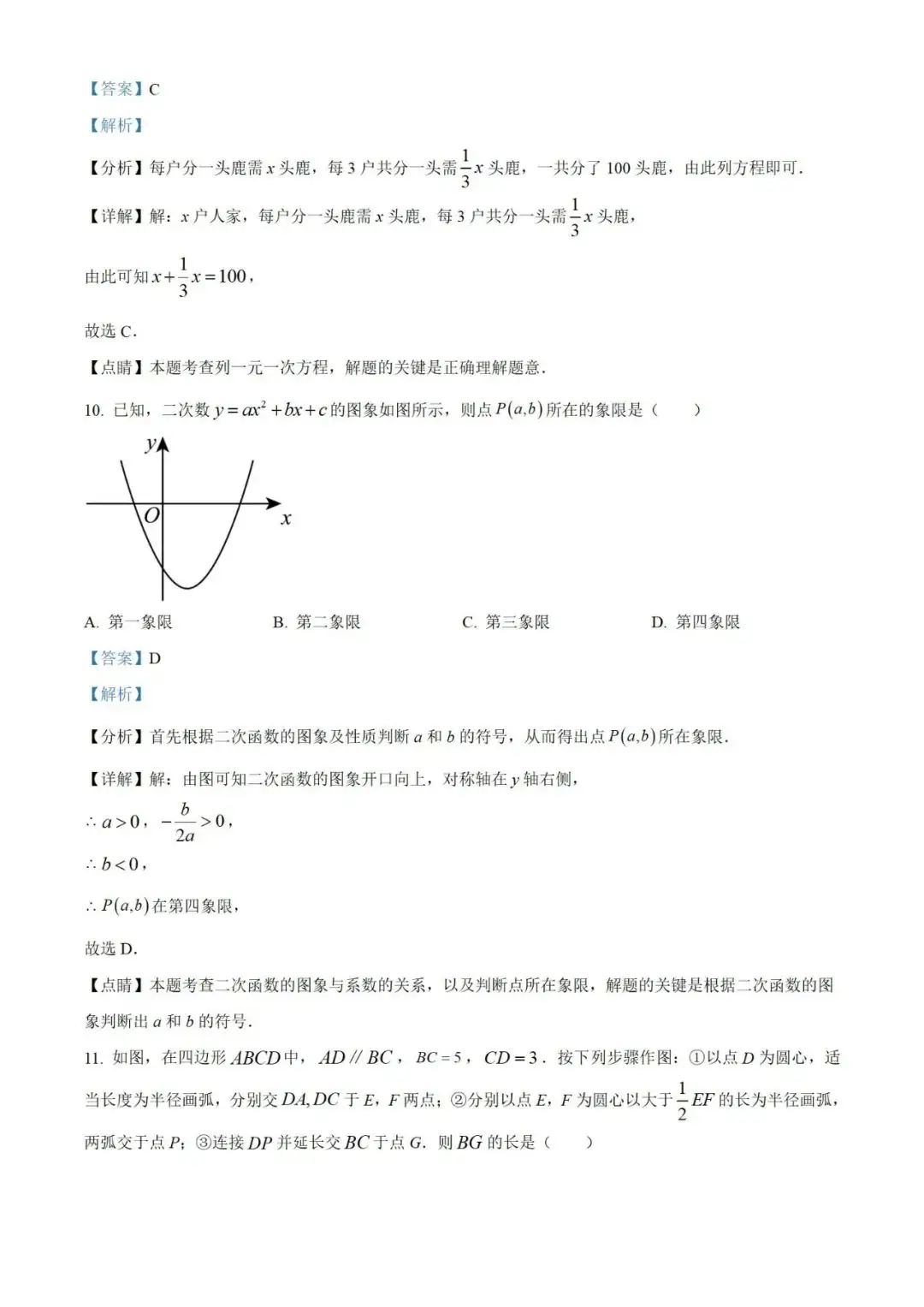 【中考真题】2023年贵州省中考数学真题 (带答案解析) 第13张 【中考真题】2023年贵州省中考数学真题 (带答案解析) 第13张