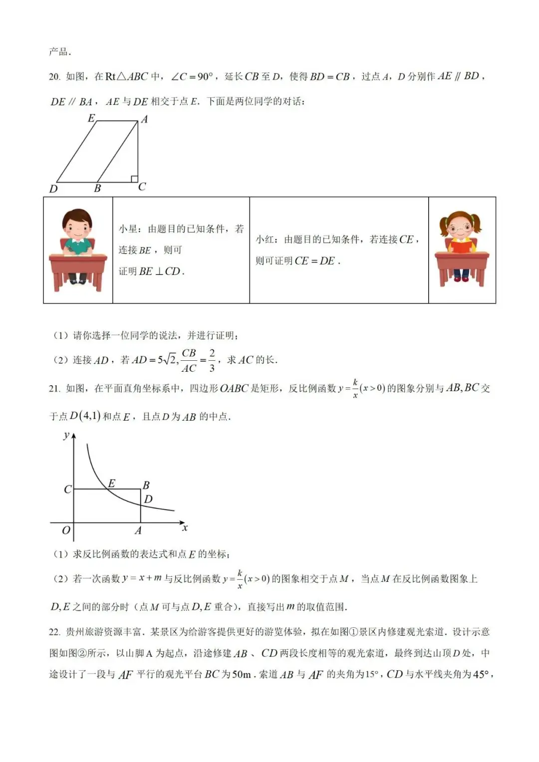 【中考真题】2023年贵州省中考数学真题 (带答案解析) 第6张 【中考真题】2023年贵州省中考数学真题 (带答案解析) 第6张