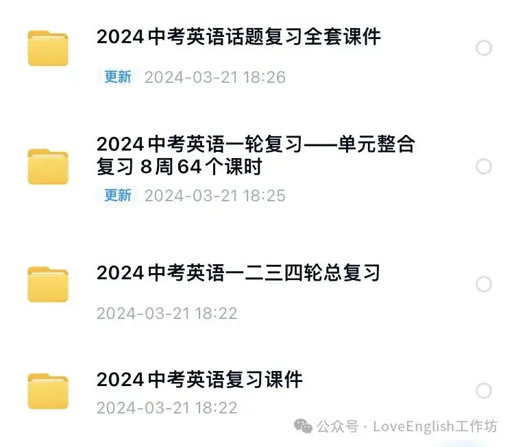 2024新中考英语最全复习套餐:同步+话题+专题一至四轮复习优质资源包(PPT+教案+讲义+练习等),一线老师强烈推荐! 第2张