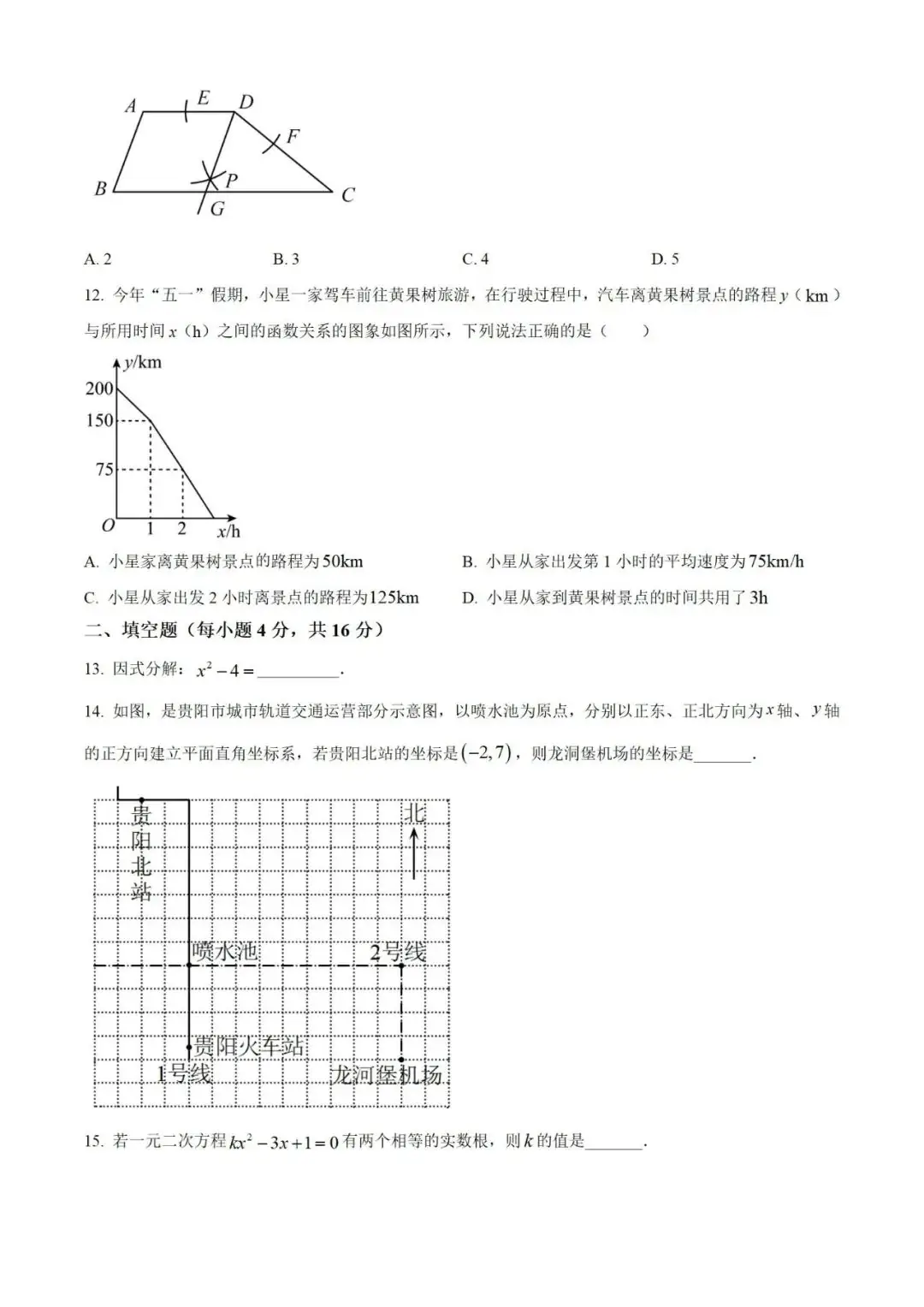 【中考真题】2023年贵州省中考数学真题 (带答案解析) 第3张 【中考真题】2023年贵州省中考数学真题 (带答案解析) 第3张
