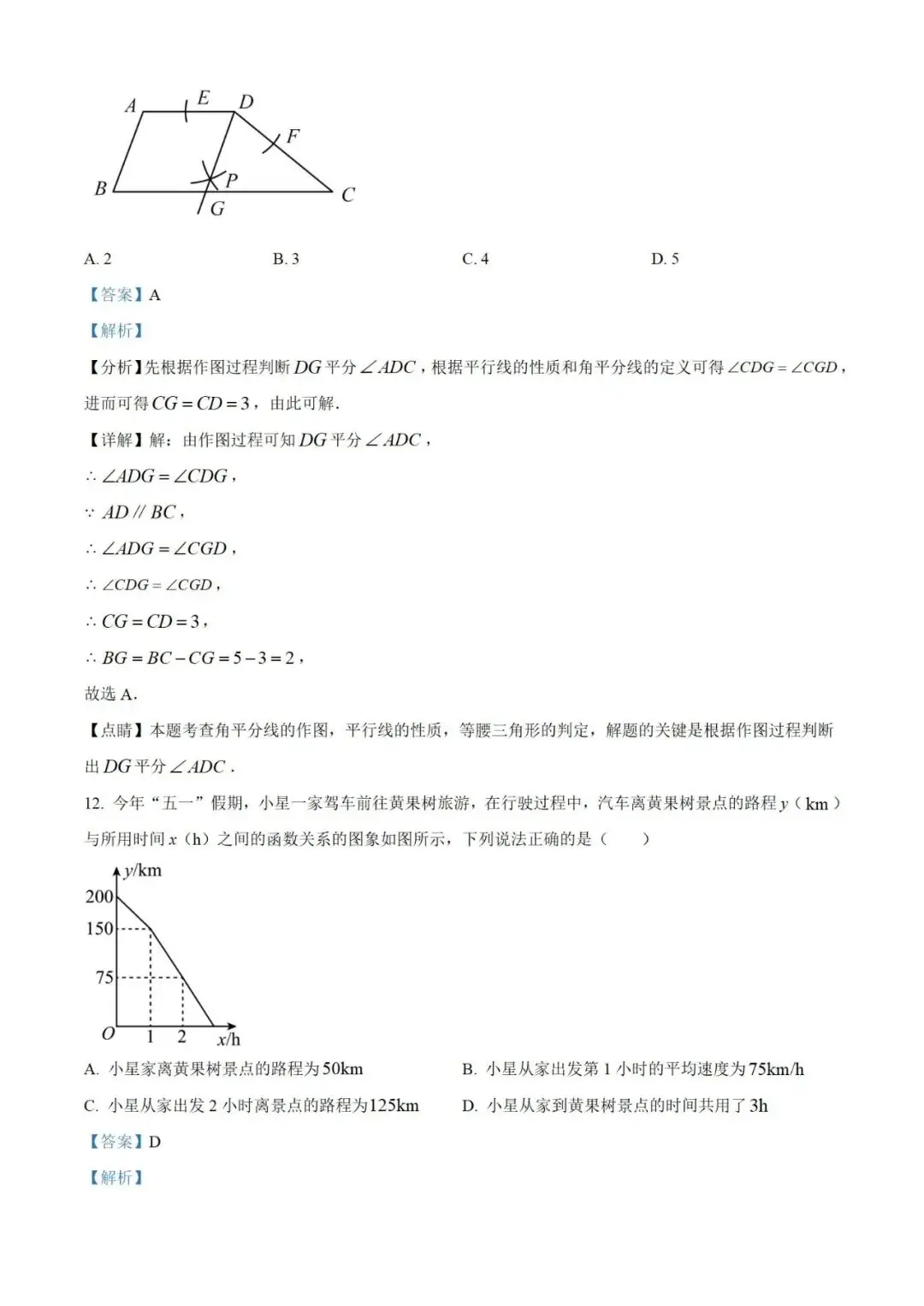 【中考真题】2023年贵州省中考数学真题 (带答案解析) 第14张 【中考真题】2023年贵州省中考数学真题 (带答案解析) 第14张