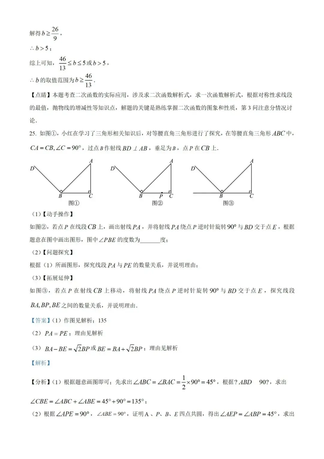 【中考真题】2023年贵州省中考数学真题 (带答案解析) 第31张 【中考真题】2023年贵州省中考数学真题 (带答案解析) 第31张