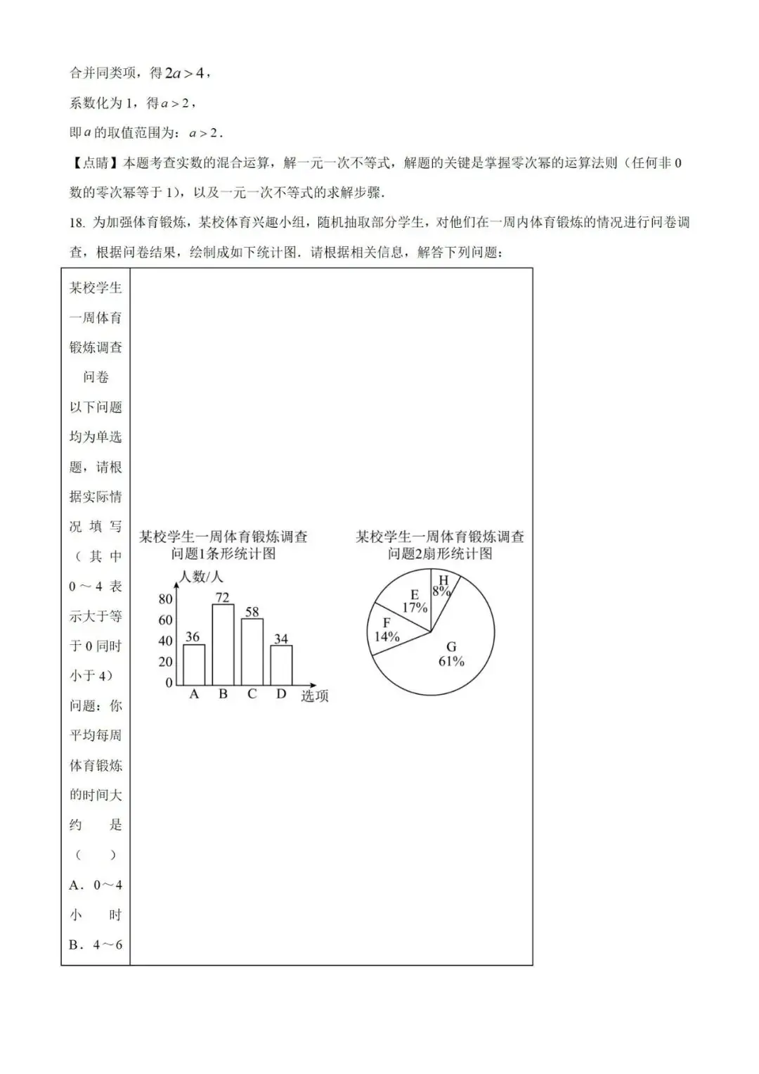 【中考真题】2023年贵州省中考数学真题 (带答案解析) 第19张 【中考真题】2023年贵州省中考数学真题 (带答案解析) 第19张