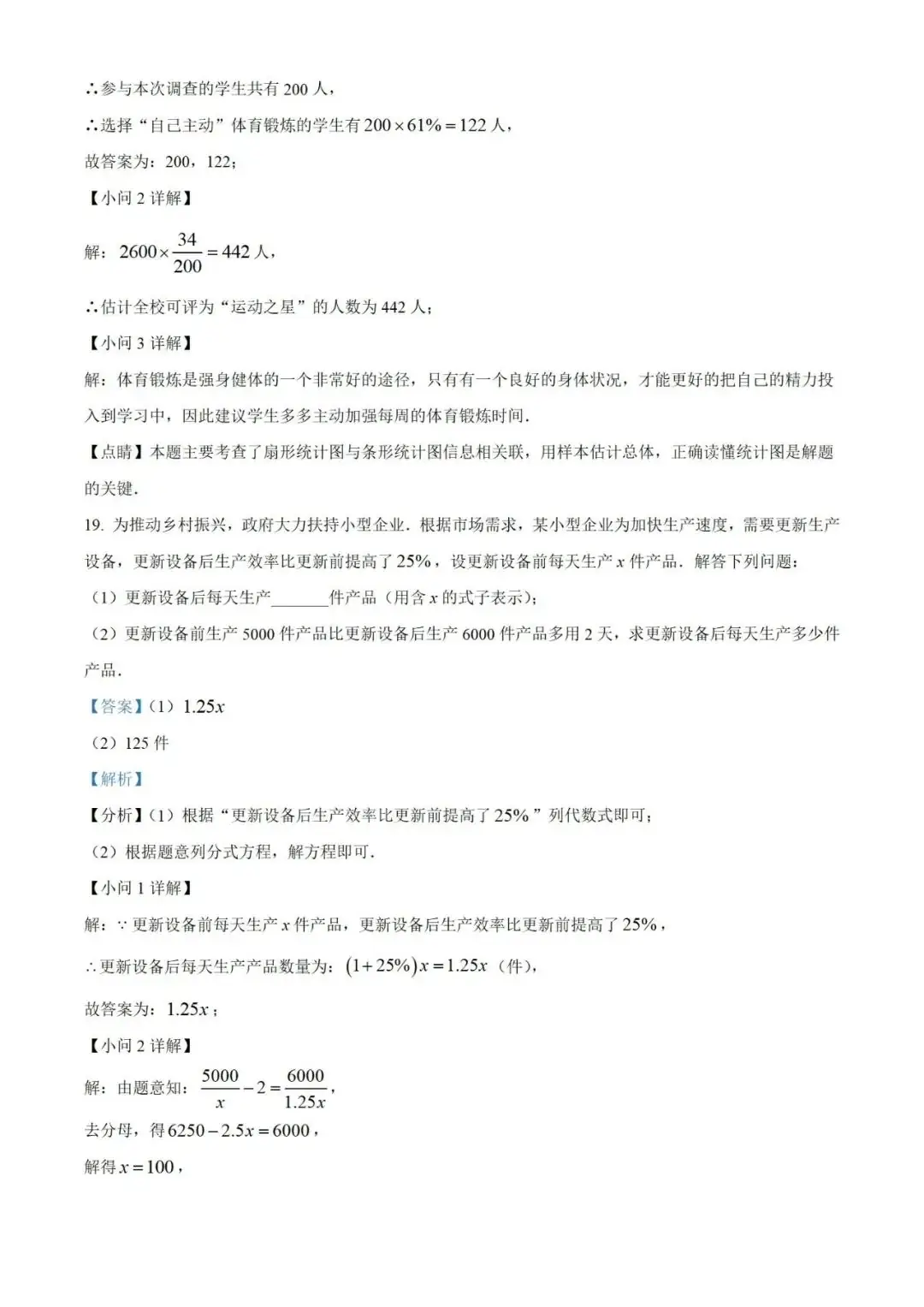 【中考真题】2023年贵州省中考数学真题 (带答案解析) 第21张 【中考真题】2023年贵州省中考数学真题 (带答案解析) 第21张