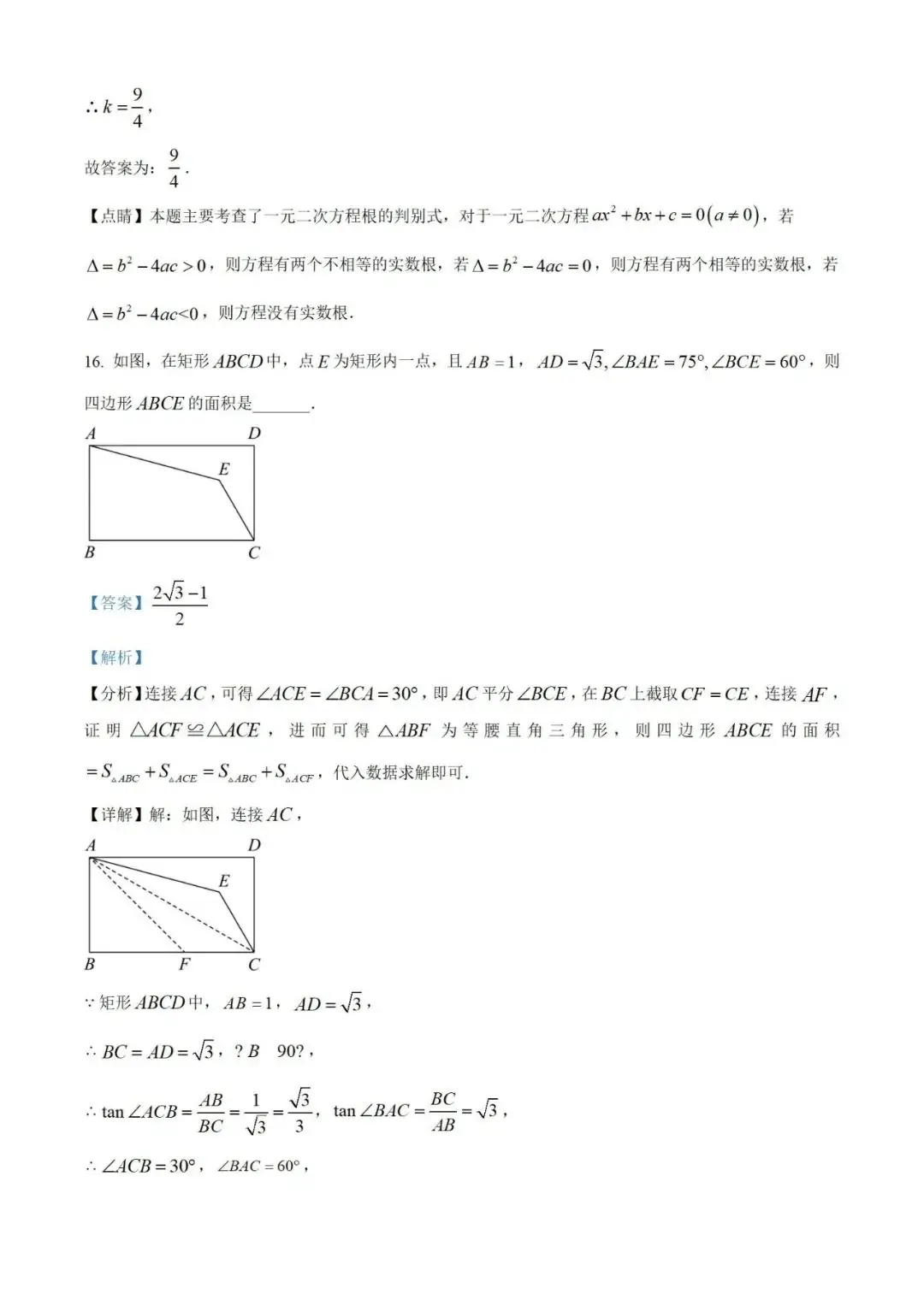 【中考真题】2023年贵州省中考数学真题 (带答案解析) 第17张 【中考真题】2023年贵州省中考数学真题 (带答案解析) 第17张