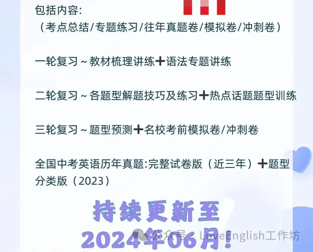 2024新中考英语最全复习套餐:同步+话题+专题一至四轮复习优质资源包(PPT+教案+讲义+练习等),一线老师强烈推荐! 第20张