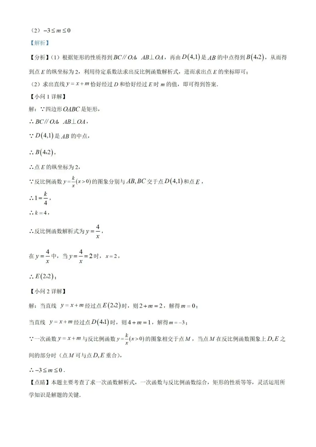 【中考真题】2023年贵州省中考数学真题 (带答案解析) 第25张 【中考真题】2023年贵州省中考数学真题 (带答案解析) 第25张