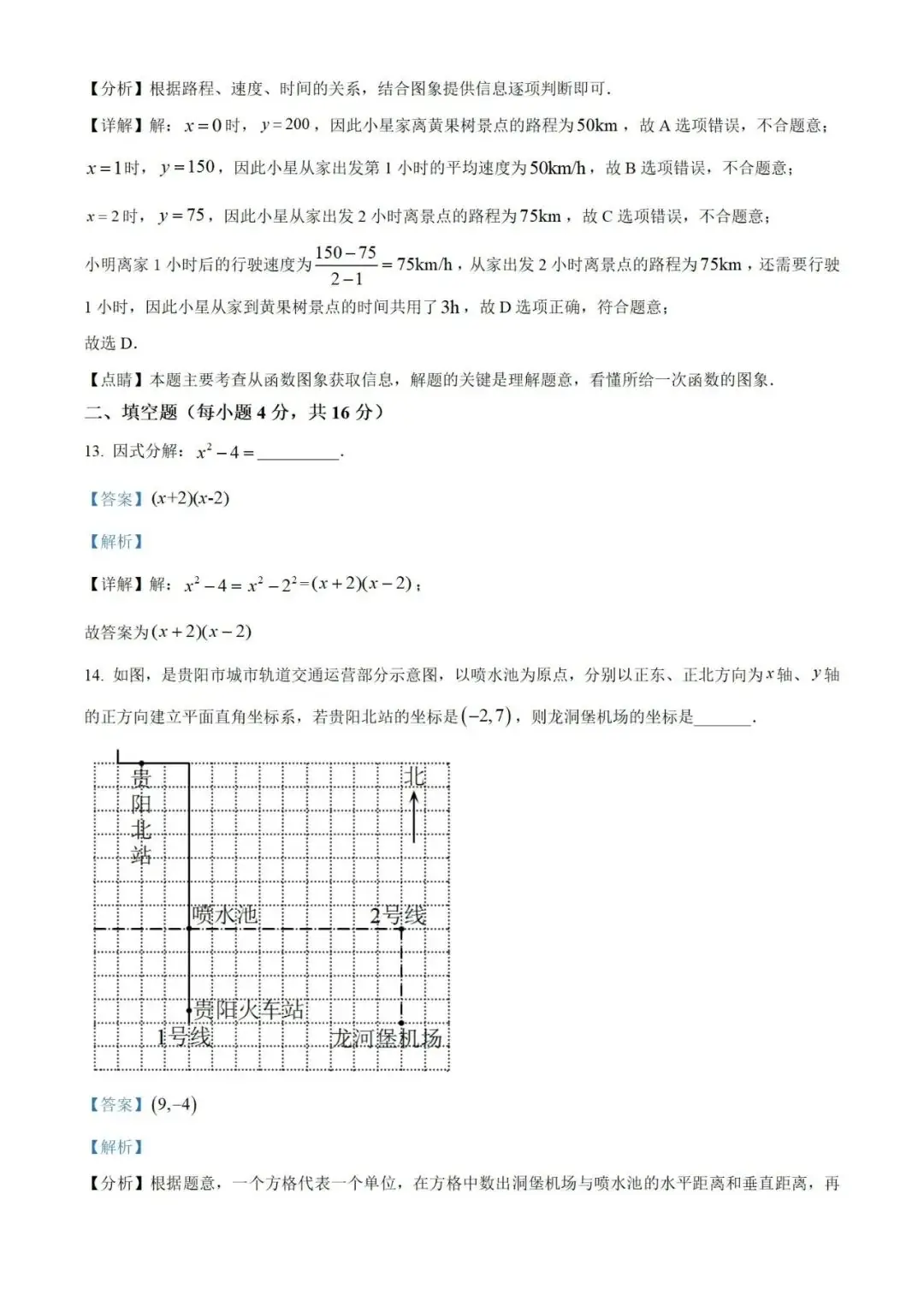 【中考真题】2023年贵州省中考数学真题 (带答案解析) 第15张 【中考真题】2023年贵州省中考数学真题 (带答案解析) 第15张