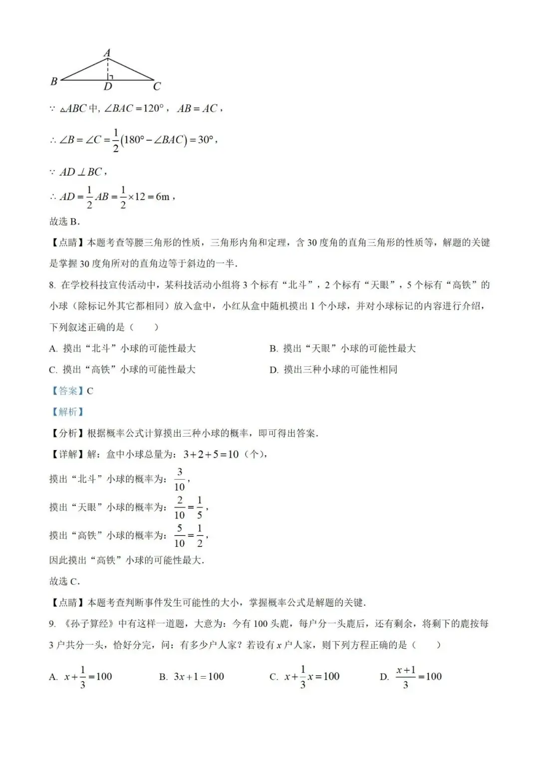 【中考真题】2023年贵州省中考数学真题 (带答案解析) 第12张 【中考真题】2023年贵州省中考数学真题 (带答案解析) 第12张