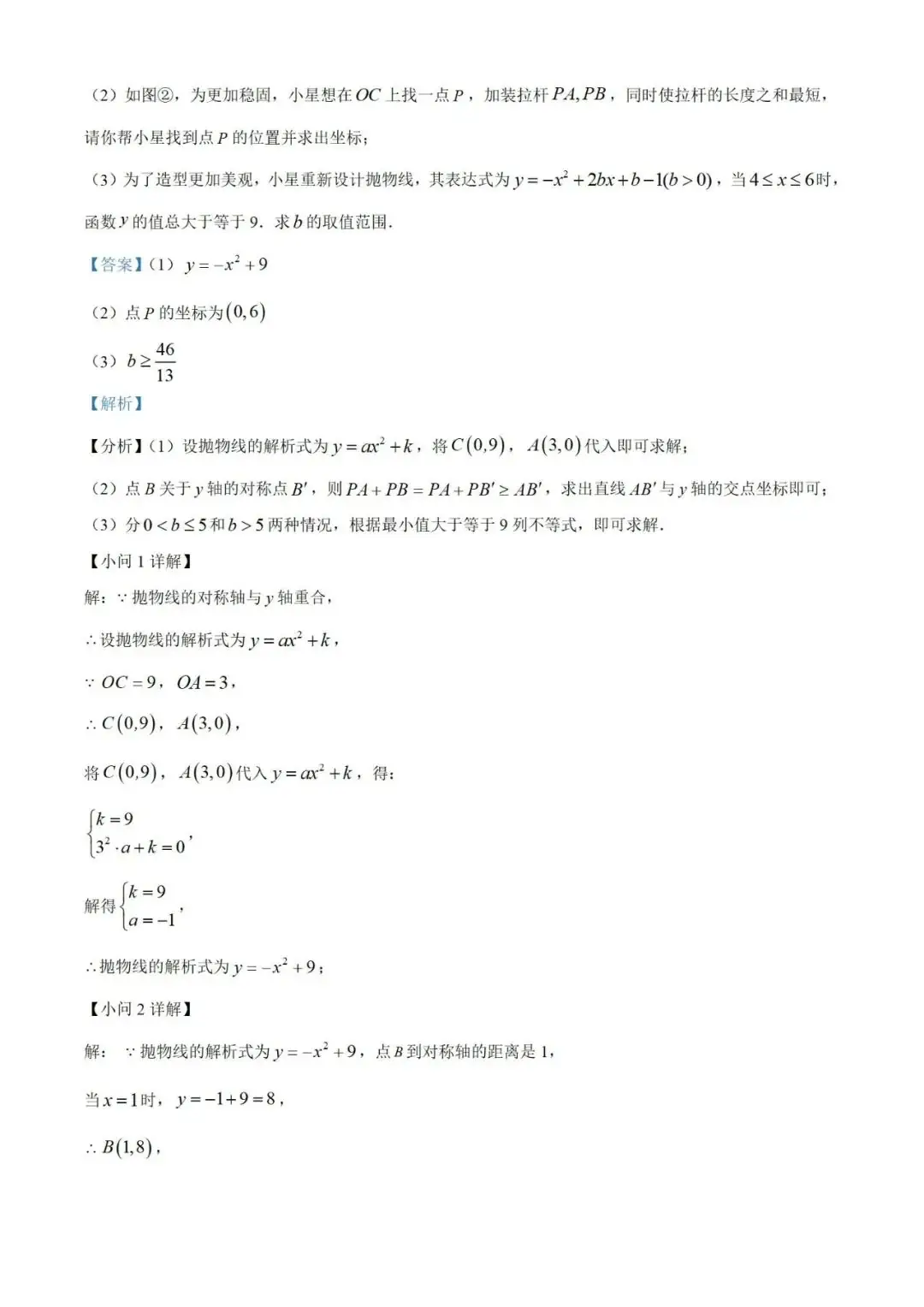 【中考真题】2023年贵州省中考数学真题 (带答案解析) 第29张 【中考真题】2023年贵州省中考数学真题 (带答案解析) 第29张