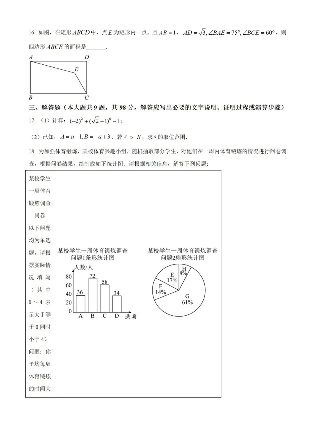 【中考真题】2023年贵州省中考数学真题 (带答案解析) 第4张 【中考真题】2023年贵州省中考数学真题 (带答案解析) 第4张