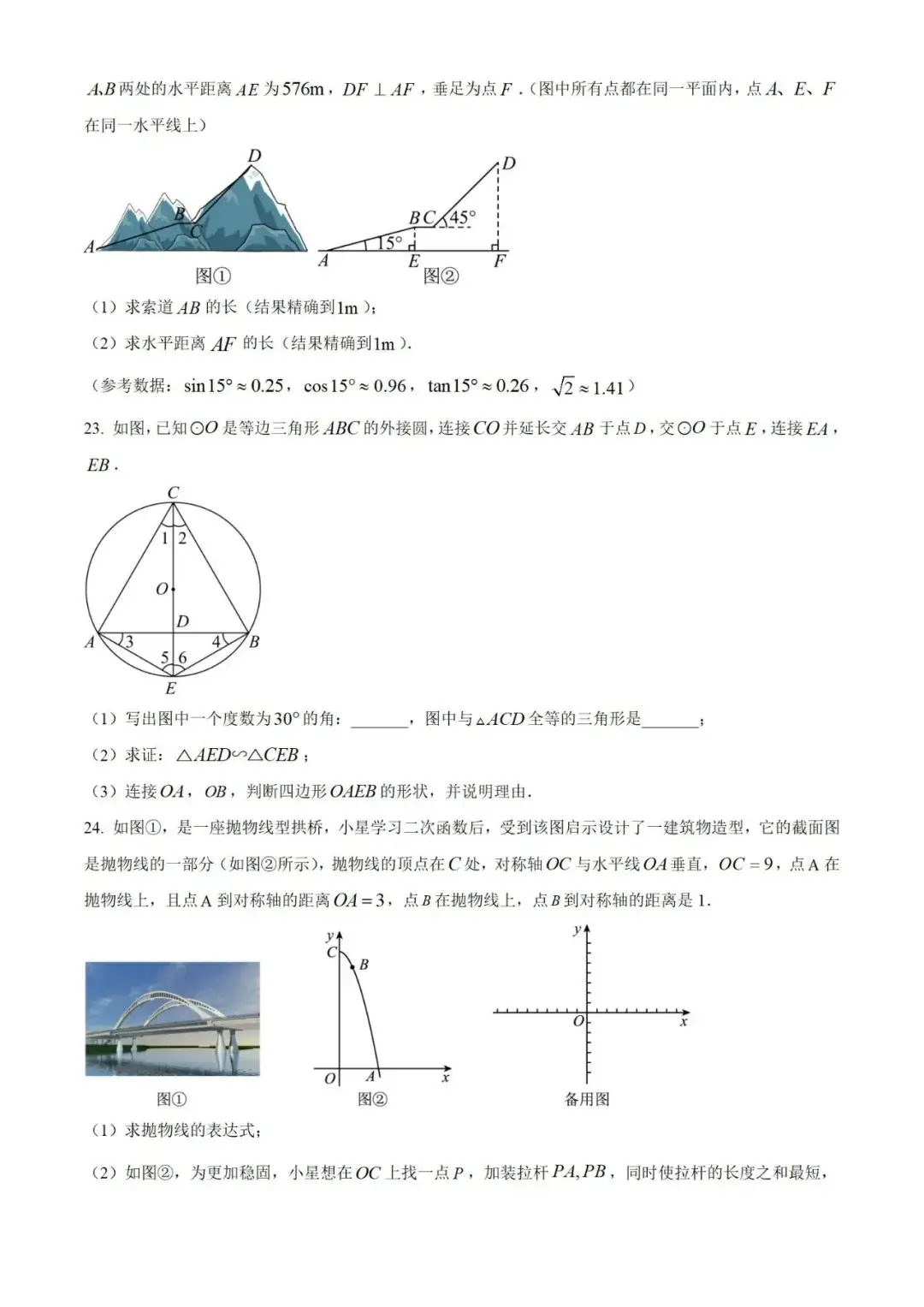 【中考真题】2023年贵州省中考数学真题 (带答案解析) 第7张 【中考真题】2023年贵州省中考数学真题 (带答案解析) 第7张
