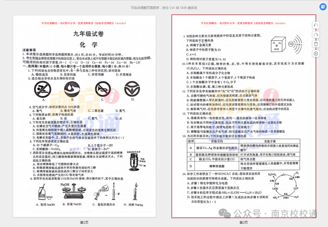 2024南京中考鼓楼区一模试卷+答案更新!语文、数学、物理、化学、道法…… 第3张 2024南京中考鼓楼区一模试卷+答案更新!语文、数学、物理、化学、道法…… 第3张