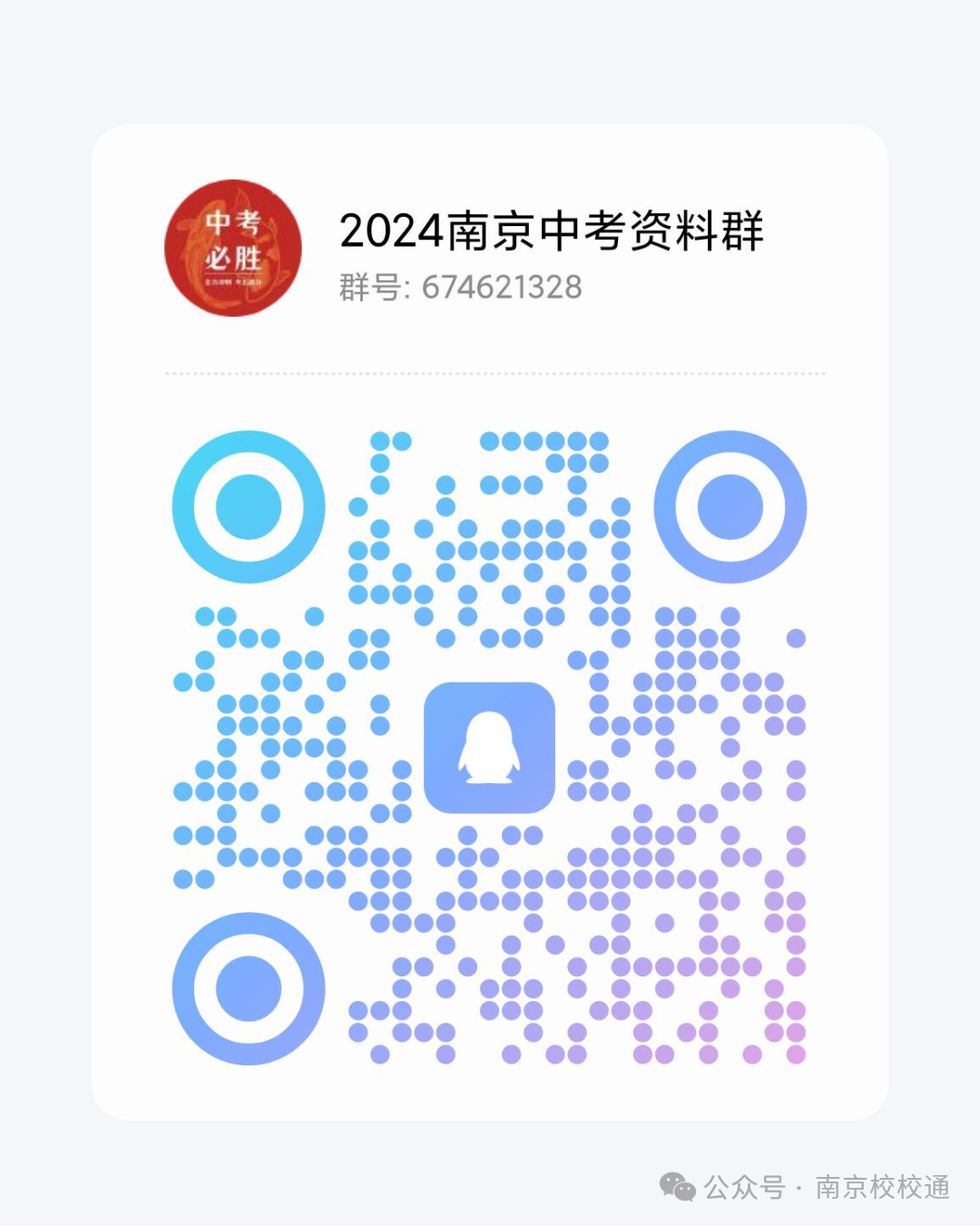 2024南京中考鼓楼区一模试卷+答案更新!语文、数学、物理、化学、道法…… 第9张 2024南京中考鼓楼区一模试卷+答案更新!语文、数学、物理、化学、道法…… 第9张