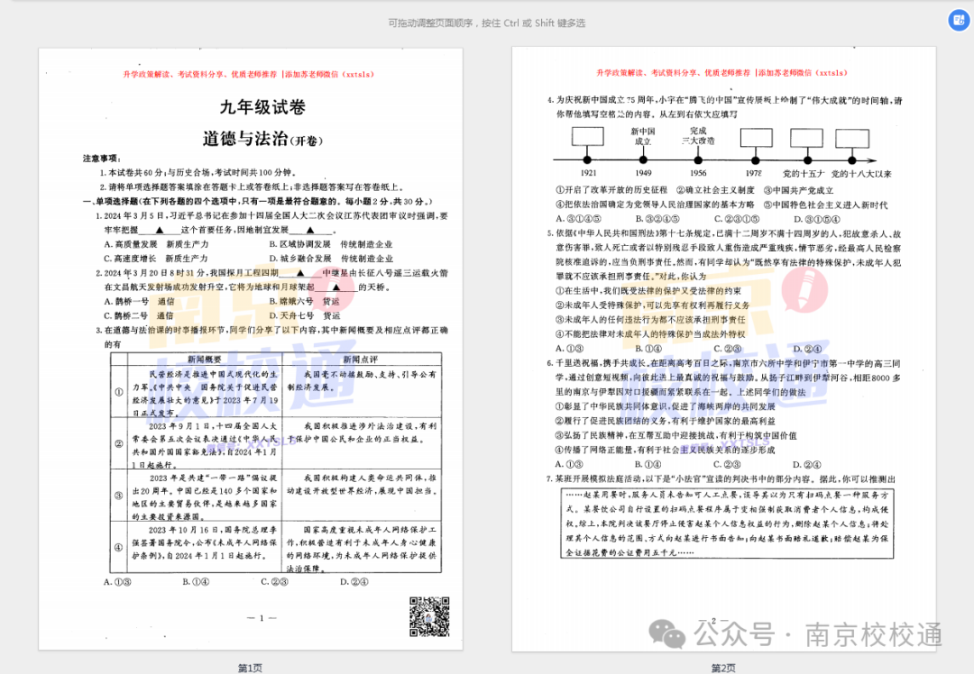 2024南京中考鼓楼区一模试卷+答案更新!语文、数学、物理、化学、道法…… 第6张 2024南京中考鼓楼区一模试卷+答案更新!语文、数学、物理、化学、道法…… 第6张