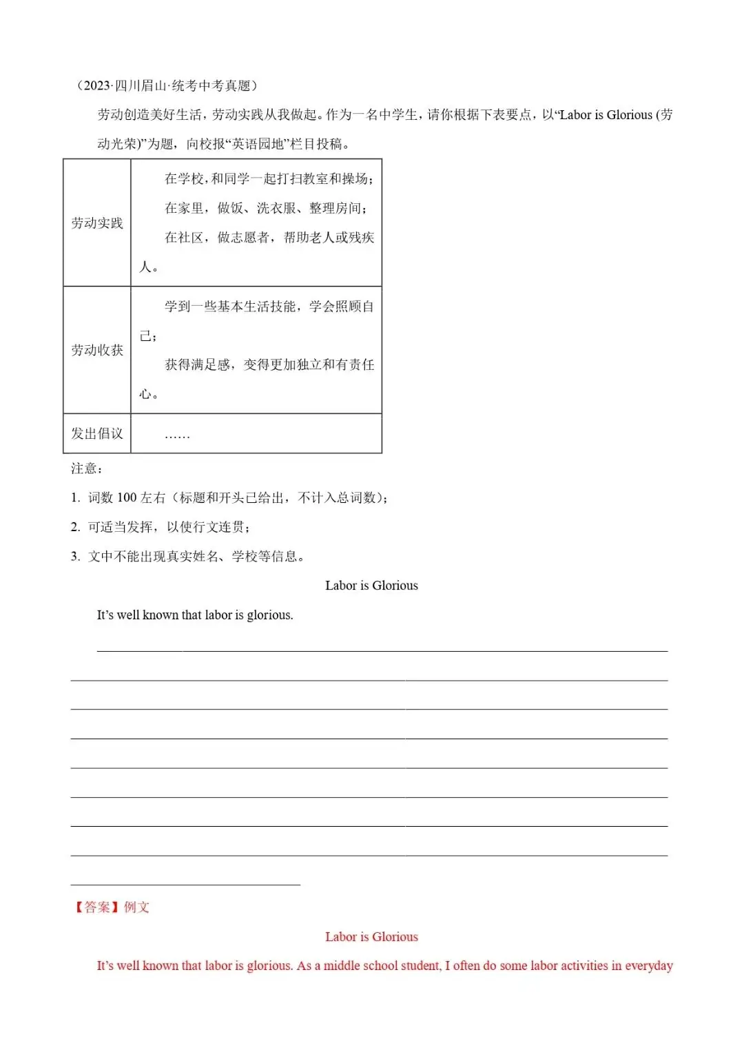 【中考备考】中考话题写作词汇+句式+范文4:日常活动 第8张