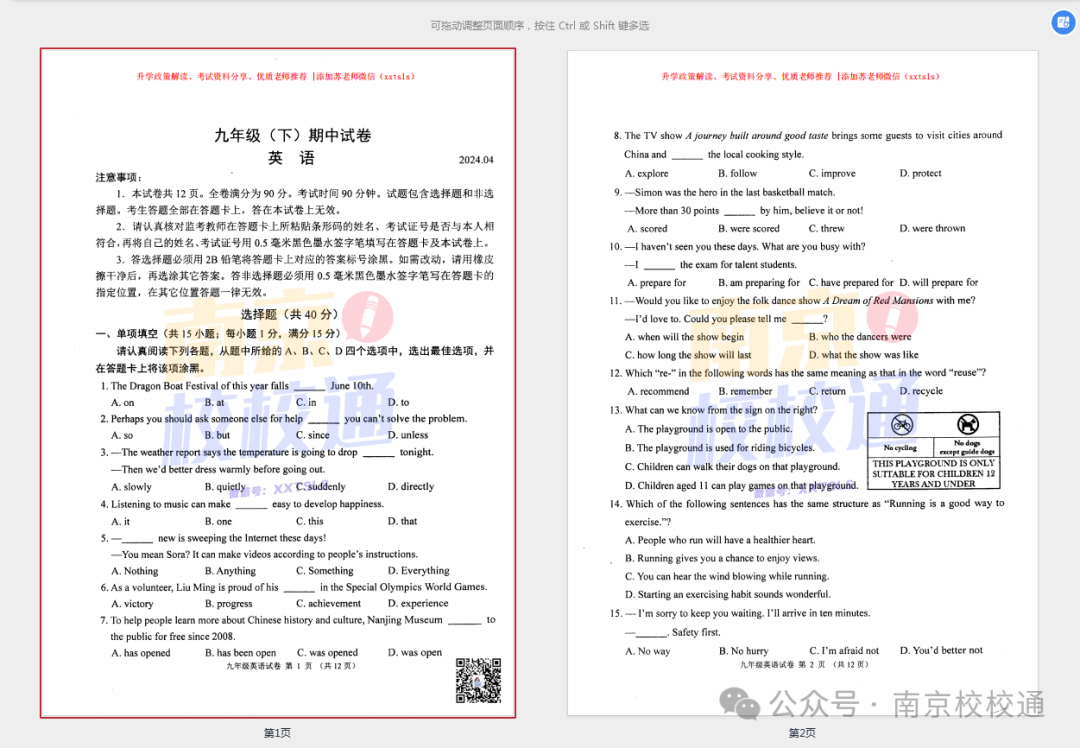 2024南京中考鼓楼区一模试卷+答案更新!语文、数学、物理、化学、道法…… 第5张 2024南京中考鼓楼区一模试卷+答案更新!语文、数学、物理、化学、道法…… 第5张