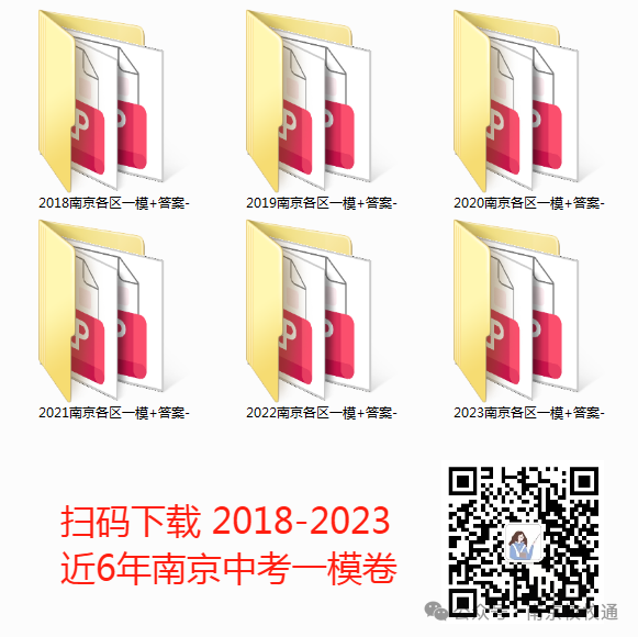 2024南京中考鼓楼区一模试卷+答案更新!语文、数学、物理、化学、道法…… 第8张 2024南京中考鼓楼区一模试卷+答案更新!语文、数学、物理、化学、道法…… 第8张