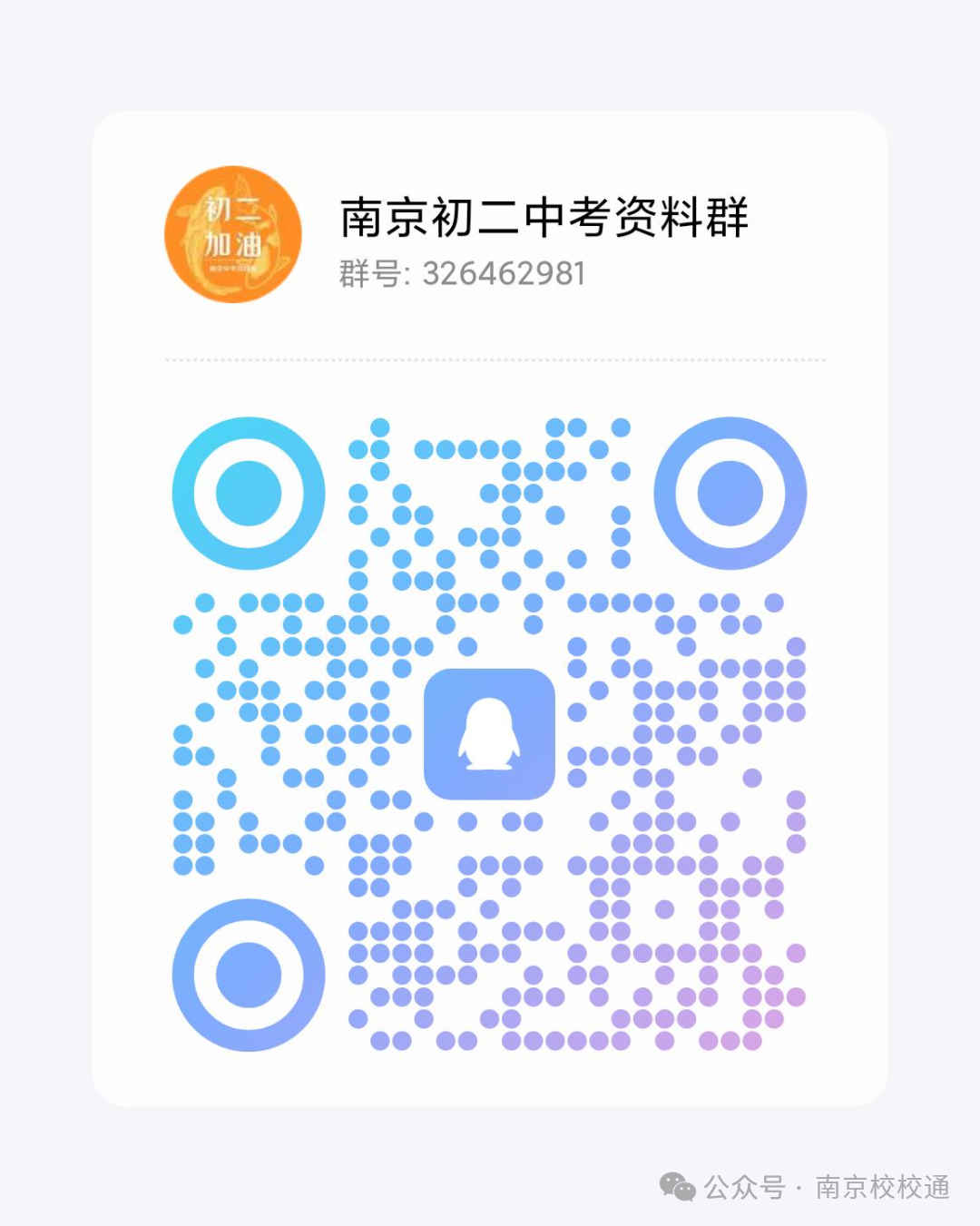 2024南京中考鼓楼区一模试卷+答案更新!语文、数学、物理、化学、道法…… 第12张 2024南京中考鼓楼区一模试卷+答案更新!语文、数学、物理、化学、道法…… 第12张