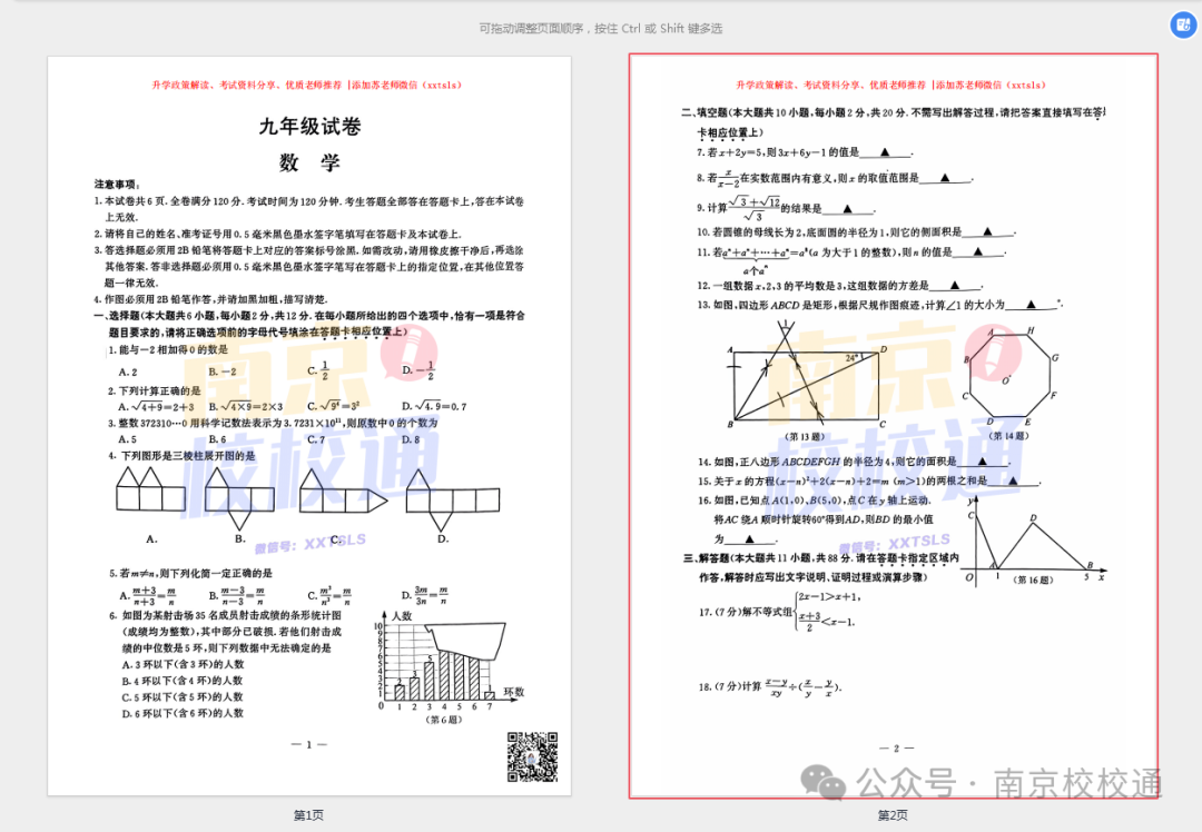 2024南京中考鼓楼区一模试卷+答案更新!语文、数学、物理、化学、道法…… 第4张 2024南京中考鼓楼区一模试卷+答案更新!语文、数学、物理、化学、道法…… 第4张