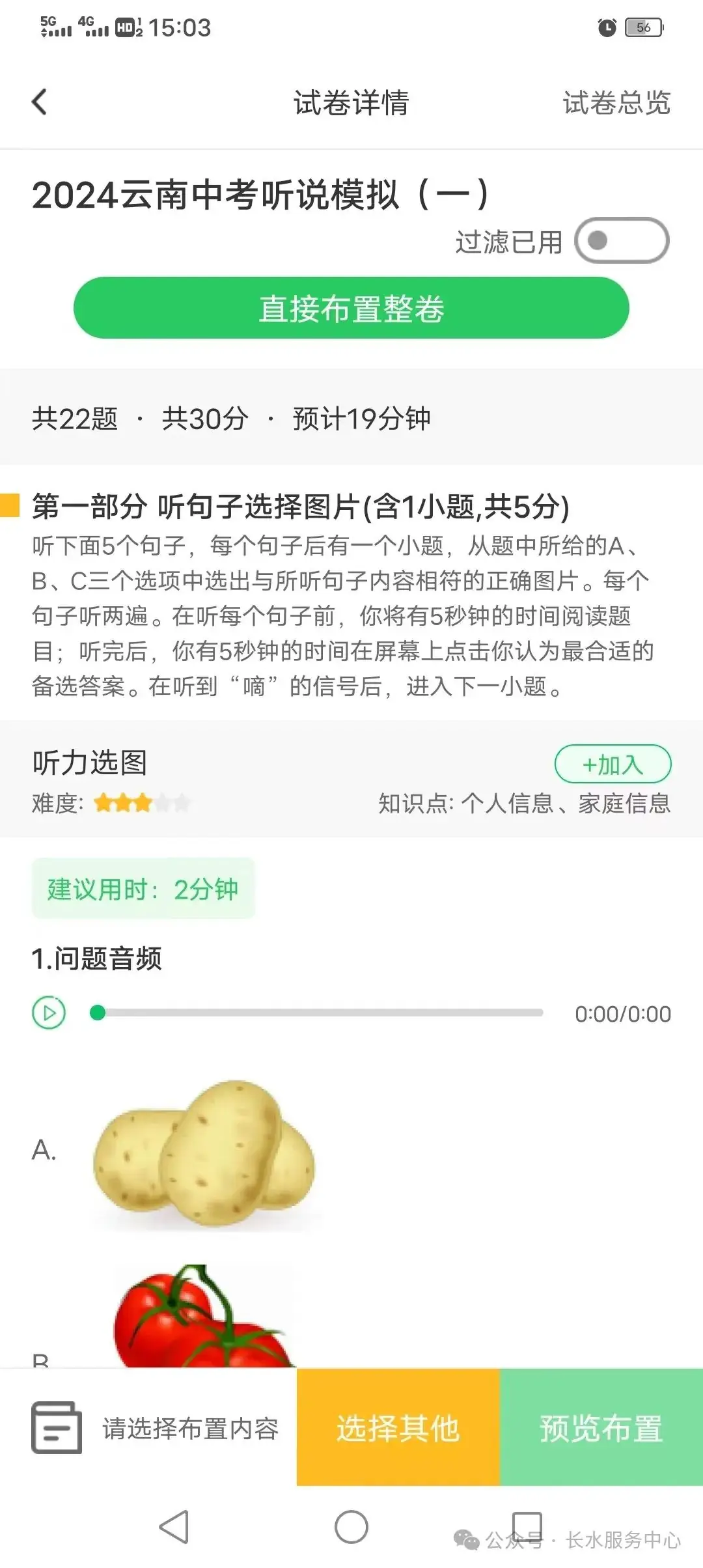2024中考|英语听说模拟专题上线,速来领取 第2张 2024中考|英语听说模拟专题上线,速来领取 第2张