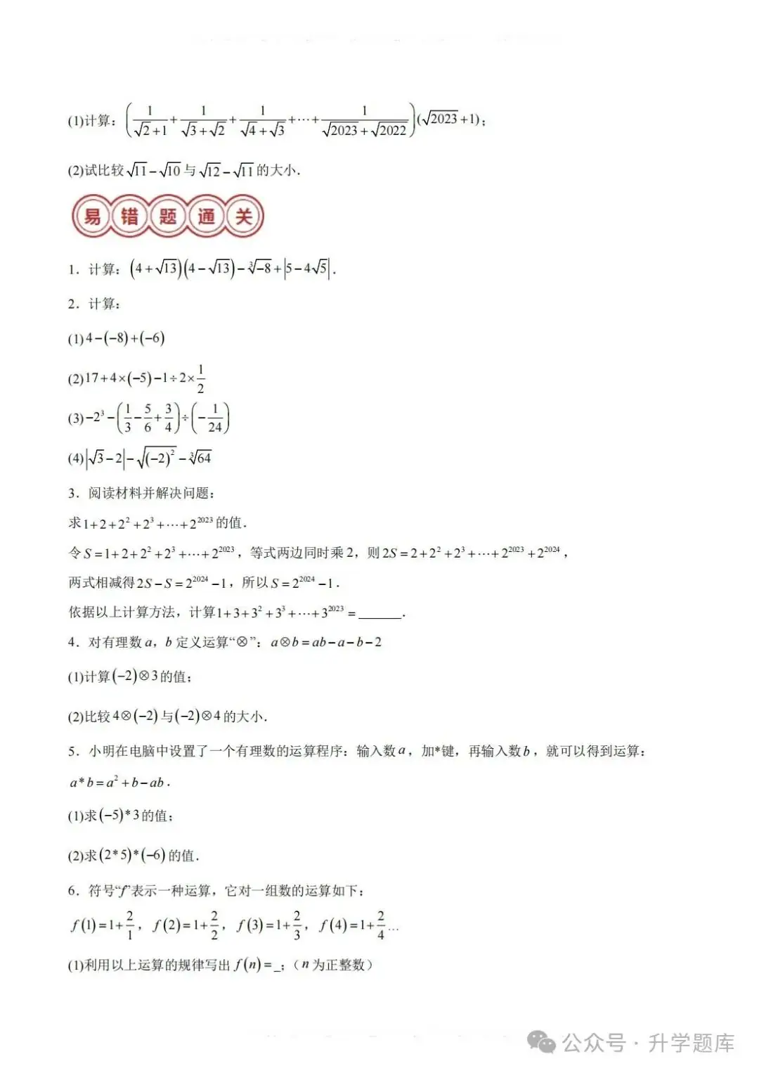 【中考数学总复习06】——拿下最简单但最容易失分的“数与式” 第27张