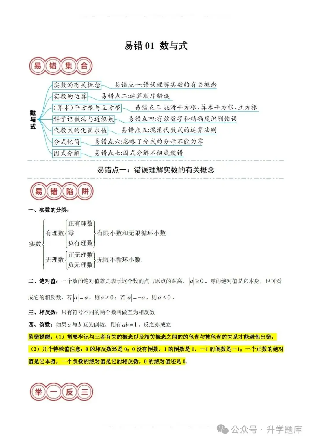 【中考数学总复习06】——拿下最简单但最容易失分的“数与式” 第23张