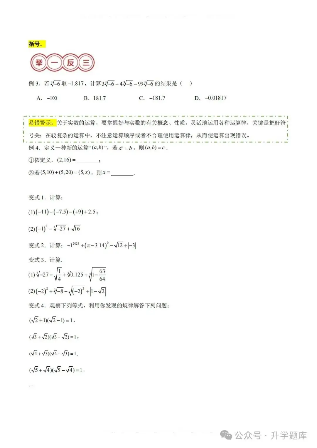 【中考数学总复习06】——拿下最简单但最容易失分的“数与式” 第26张
