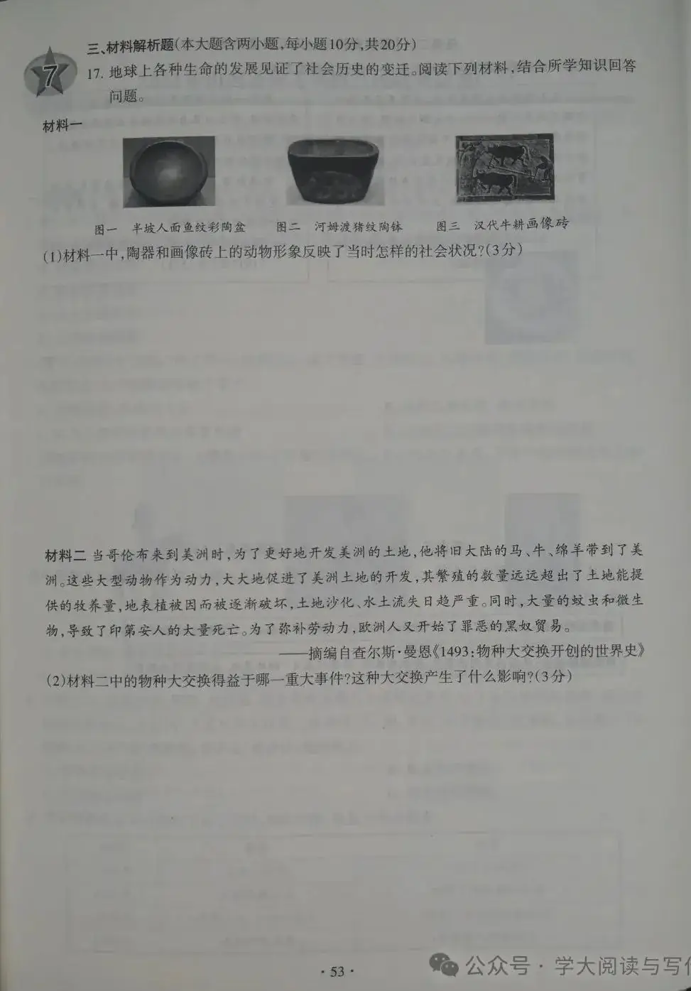 【中考历史】2023年山西省中考模拟百校联考 历史 试卷及答案(二) 第5张 【中考历史】2023年山西省中考模拟百校联考 历史 试卷及答案(二) 第5张