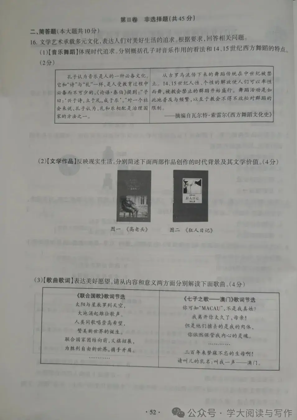 【中考历史】2023年山西省中考模拟百校联考 历史 试卷及答案(二) 第4张 【中考历史】2023年山西省中考模拟百校联考 历史 试卷及答案(二) 第4张