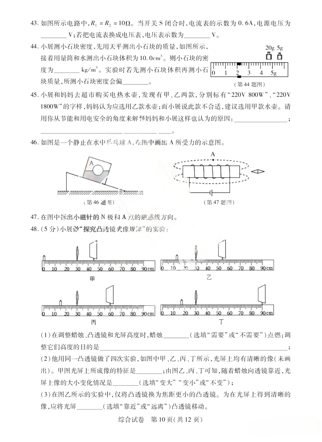 平房区中考二模试卷+答案【2023年】【综合】【高清电子版】 第11张 平房区中考二模试卷+答案【2023年】【综合】【高清电子版】 第11张