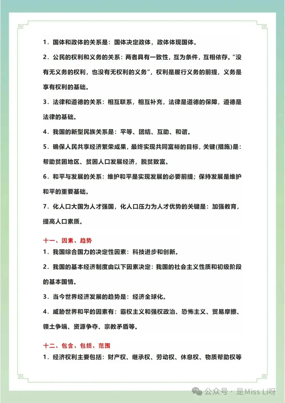 中考提分|2024年中考道德与法治复习笔记---核心主干知识可打印 第8张