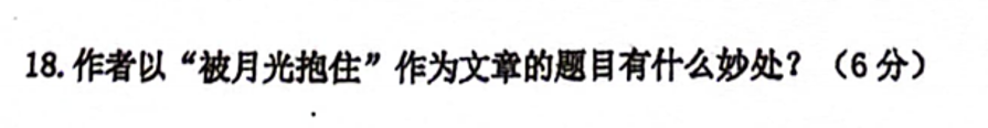 七下期中考热辣速评(五):省实执信华附高难度阅读理分析 第4张 七下期中考热辣速评(五):省实执信华附高难度阅读理分析 第4张