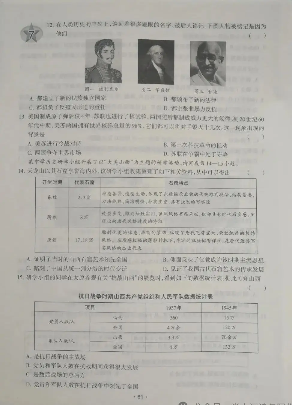 【中考历史】2023年山西省中考模拟百校联考 历史 试卷及答案(二) 第3张 【中考历史】2023年山西省中考模拟百校联考 历史 试卷及答案(二) 第3张