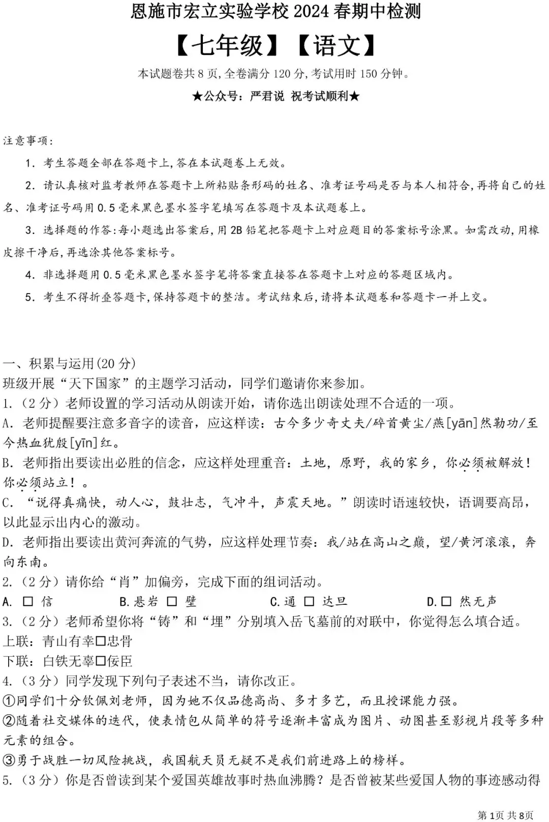 3件套!恩施宏立实验学校七下期中考语文卷及答案 第1张 3件套!恩施宏立实验学校七下期中考语文卷及答案 第1张