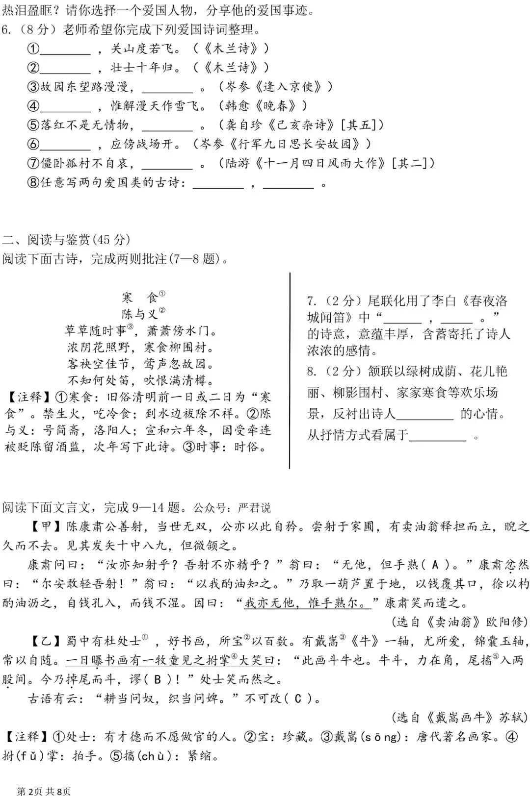 3件套!恩施宏立实验学校七下期中考语文卷及答案 第2张 3件套!恩施宏立实验学校七下期中考语文卷及答案 第2张
