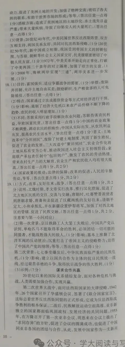 【中考历史】2023年山西省中考模拟百校联考 历史 试卷及答案(二) 第11张 【中考历史】2023年山西省中考模拟百校联考 历史 试卷及答案(二) 第11张