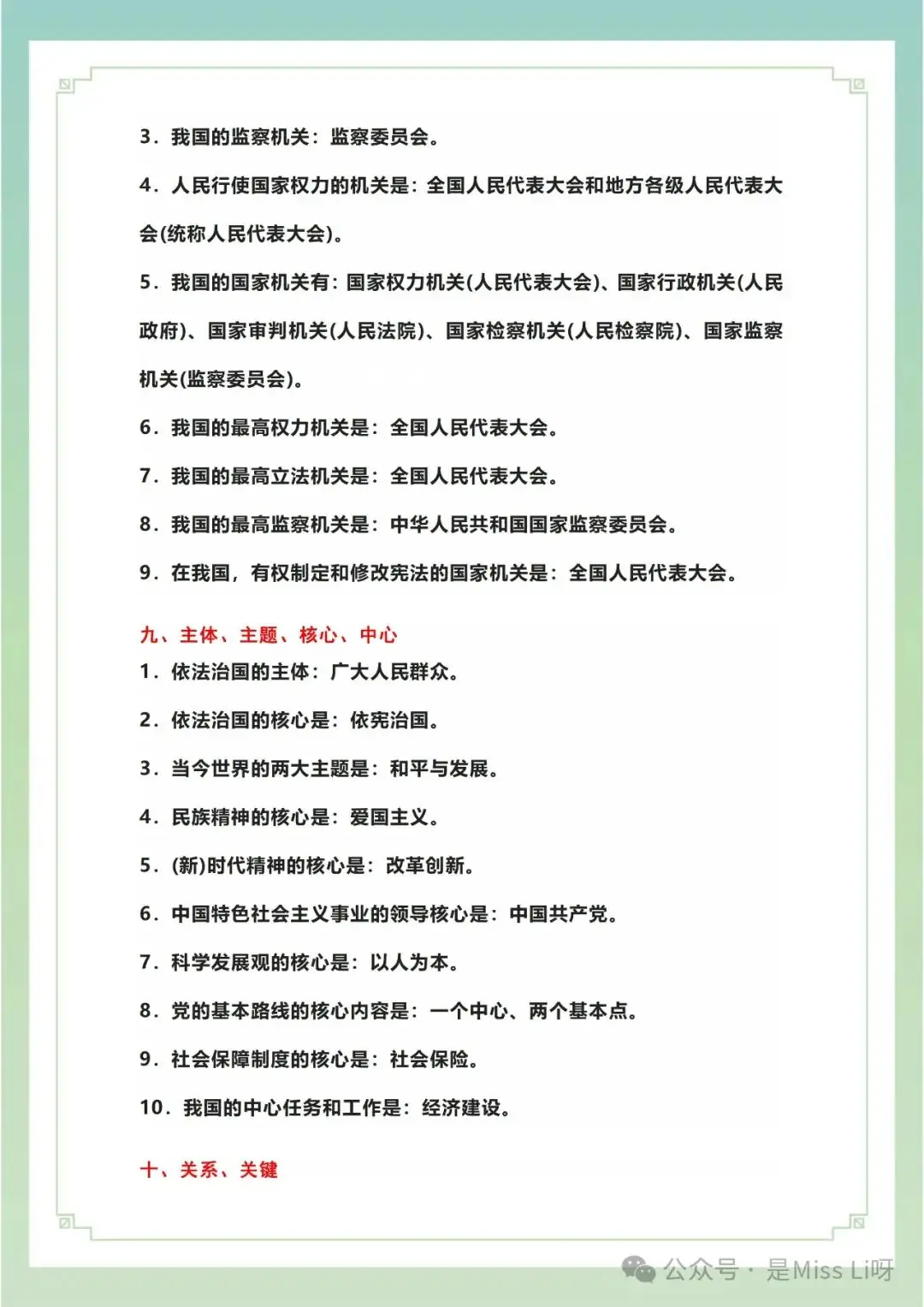 中考提分|2024年中考道德与法治复习笔记---核心主干知识可打印 第7张