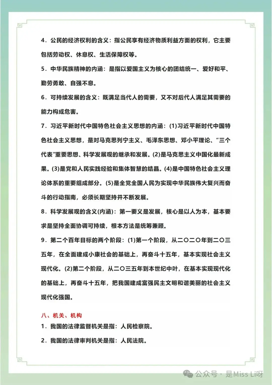 中考提分|2024年中考道德与法治复习笔记---核心主干知识可打印 第6张