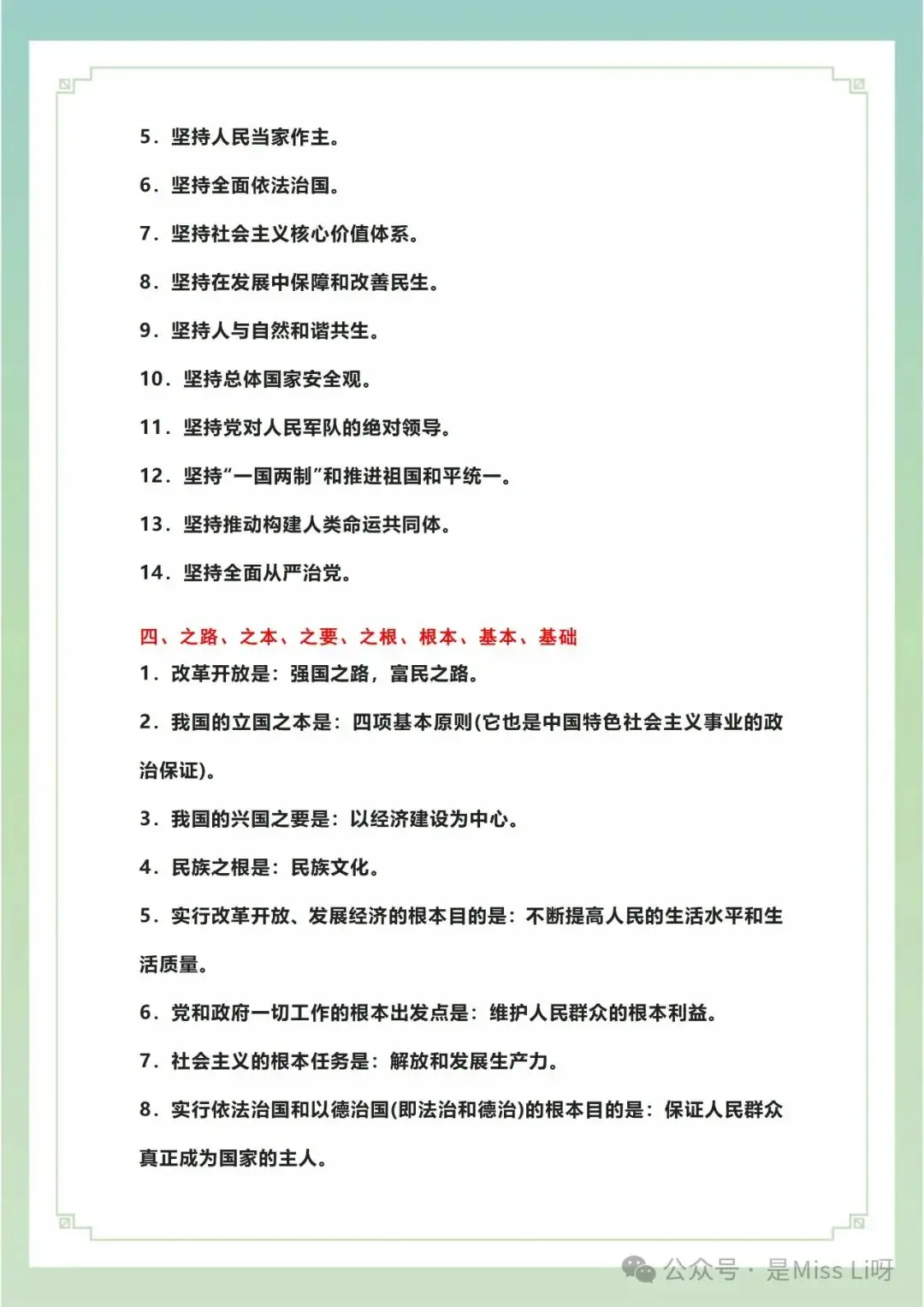 中考提分|2024年中考道德与法治复习笔记---核心主干知识可打印 第2张