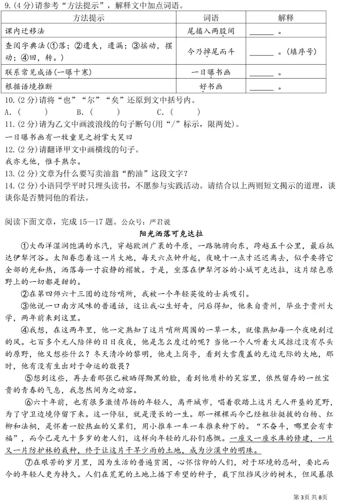 3件套!恩施宏立实验学校七下期中考语文卷及答案 第3张 3件套!恩施宏立实验学校七下期中考语文卷及答案 第3张